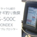 ワカサギ魚探PS-500C紹介