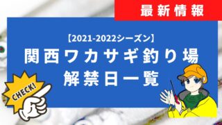 関西ワカサギ釣りブログ